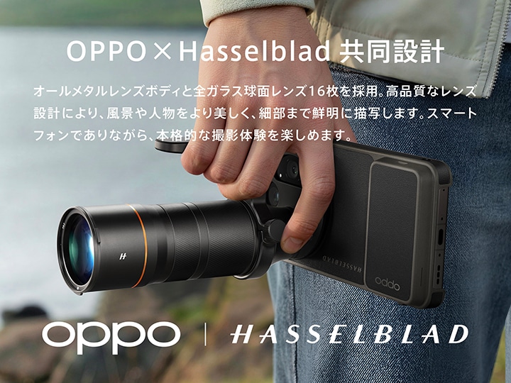 OPPO Find X9 Ultra Hasselblad Earth Explorer Kit（7/3予約販売開始